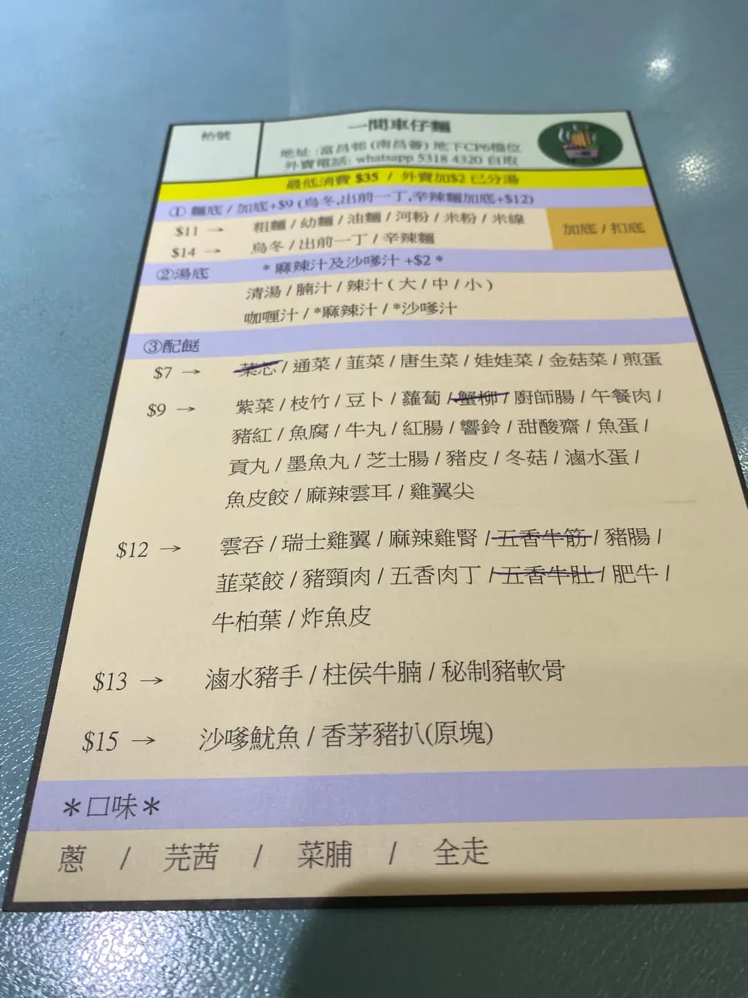 一間車仔麵 photo 7