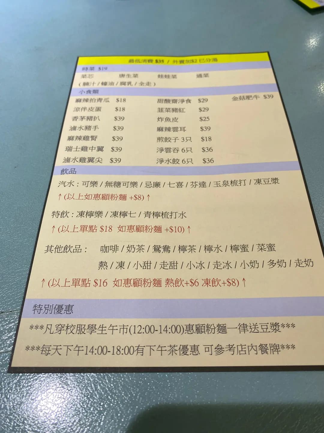 一間車仔麵 photo 1