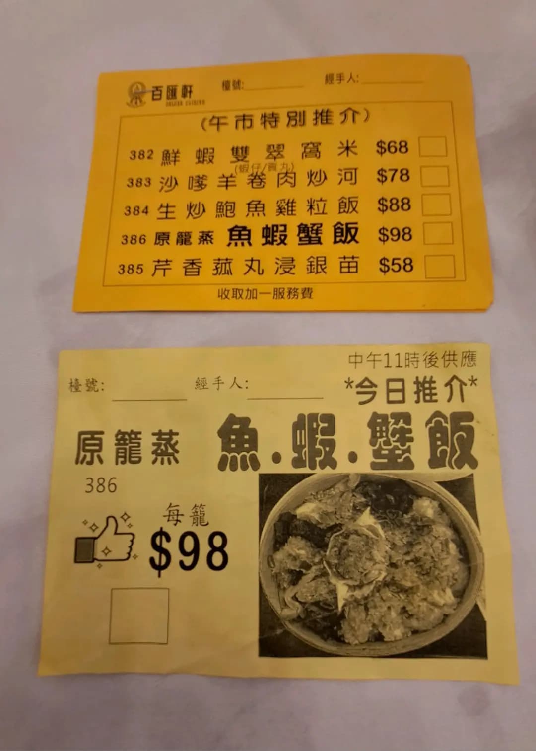 百匯軒 photo 8