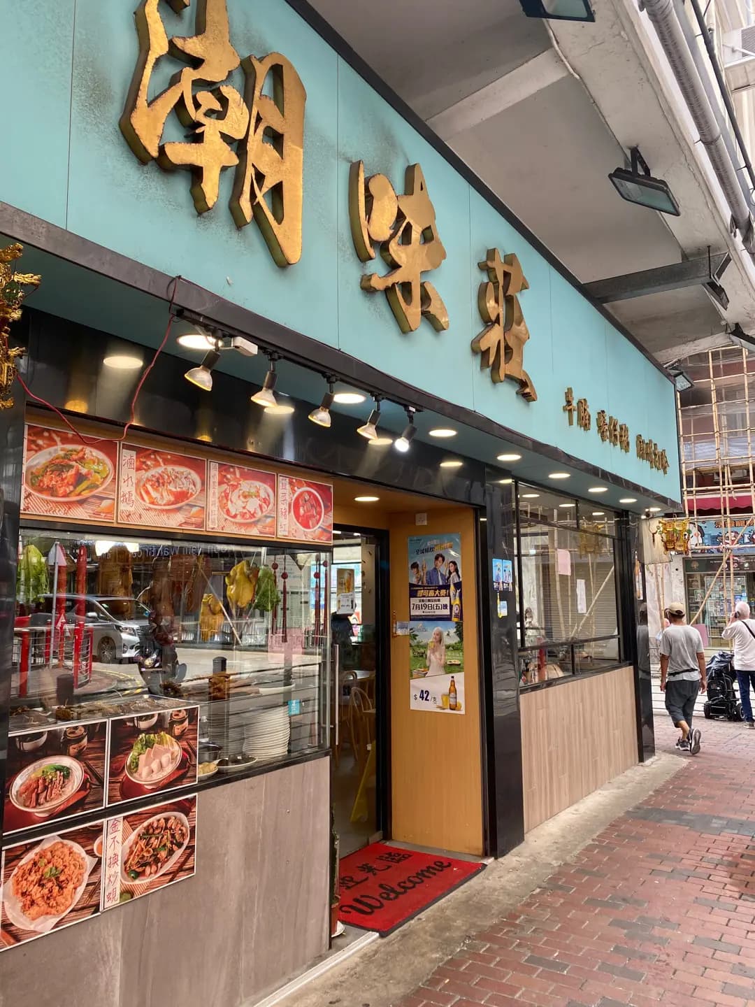 潮味莊 photo 6