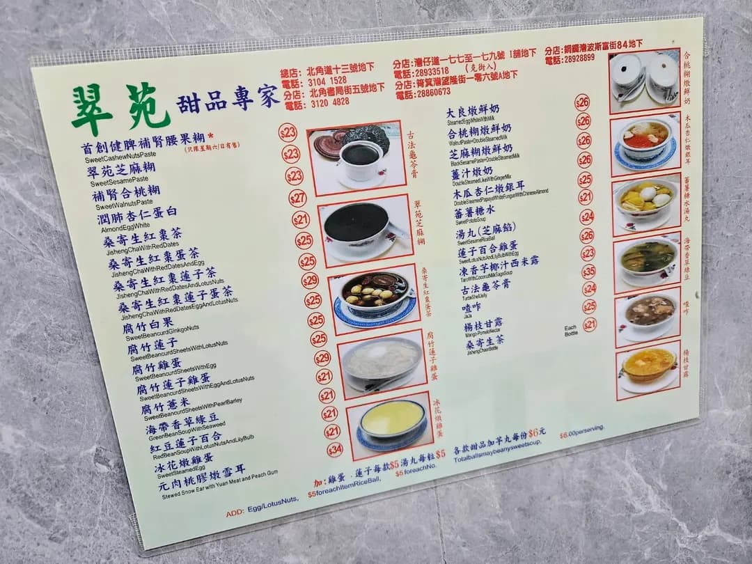 翠苑甜品專家 (波斯富街) photo 2