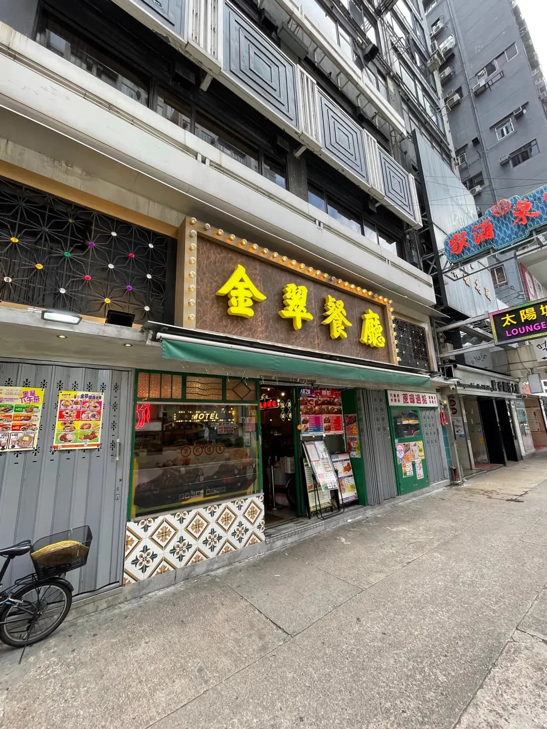 金翠餐廳 photo 2