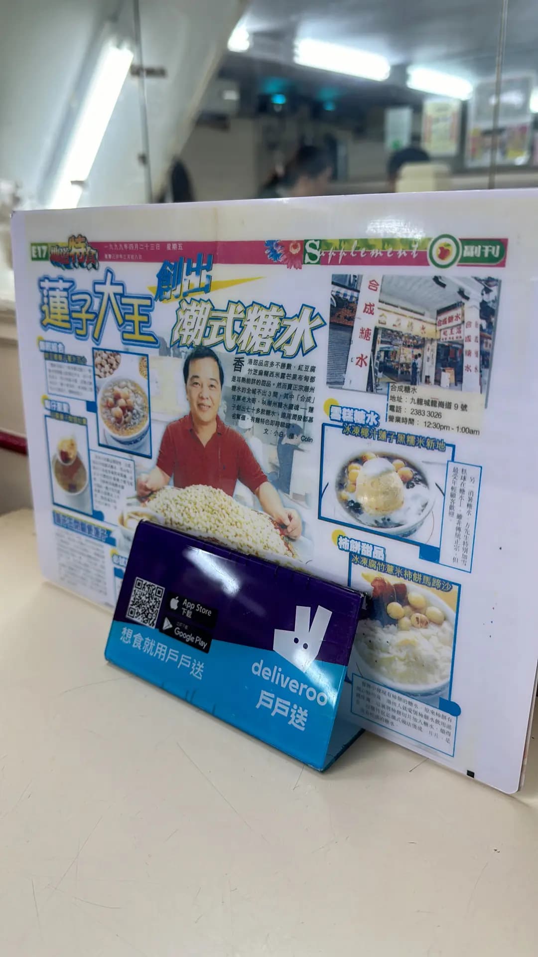 潮州合成甜品 photo 1