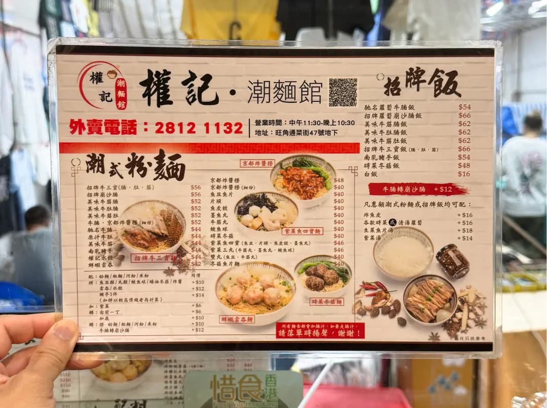 權記潮麵館 photo 6