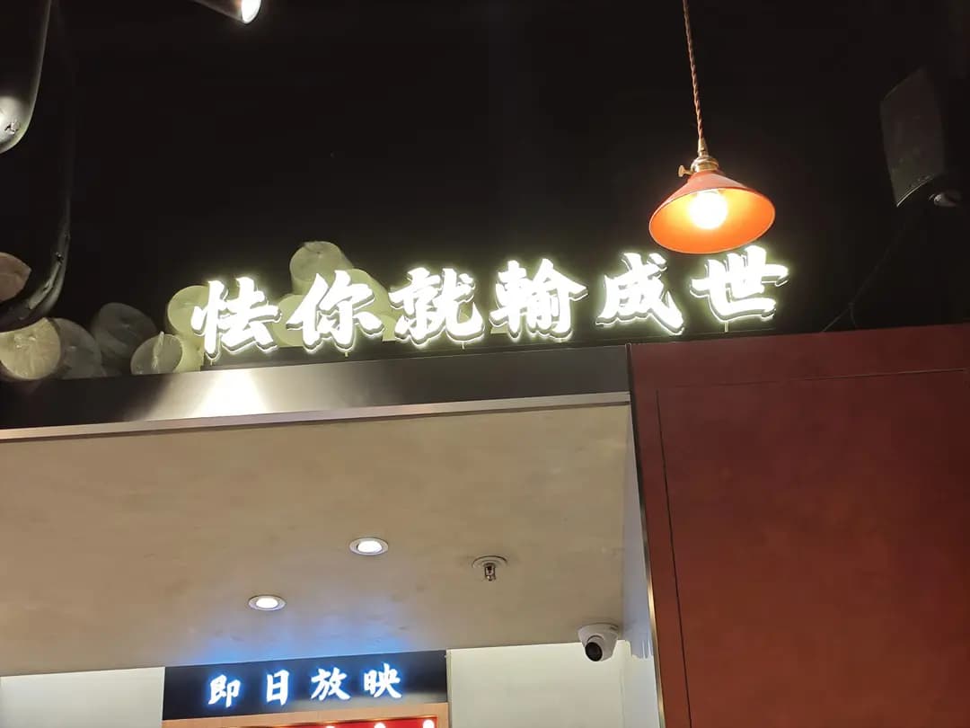 老荔冰室 photo 1