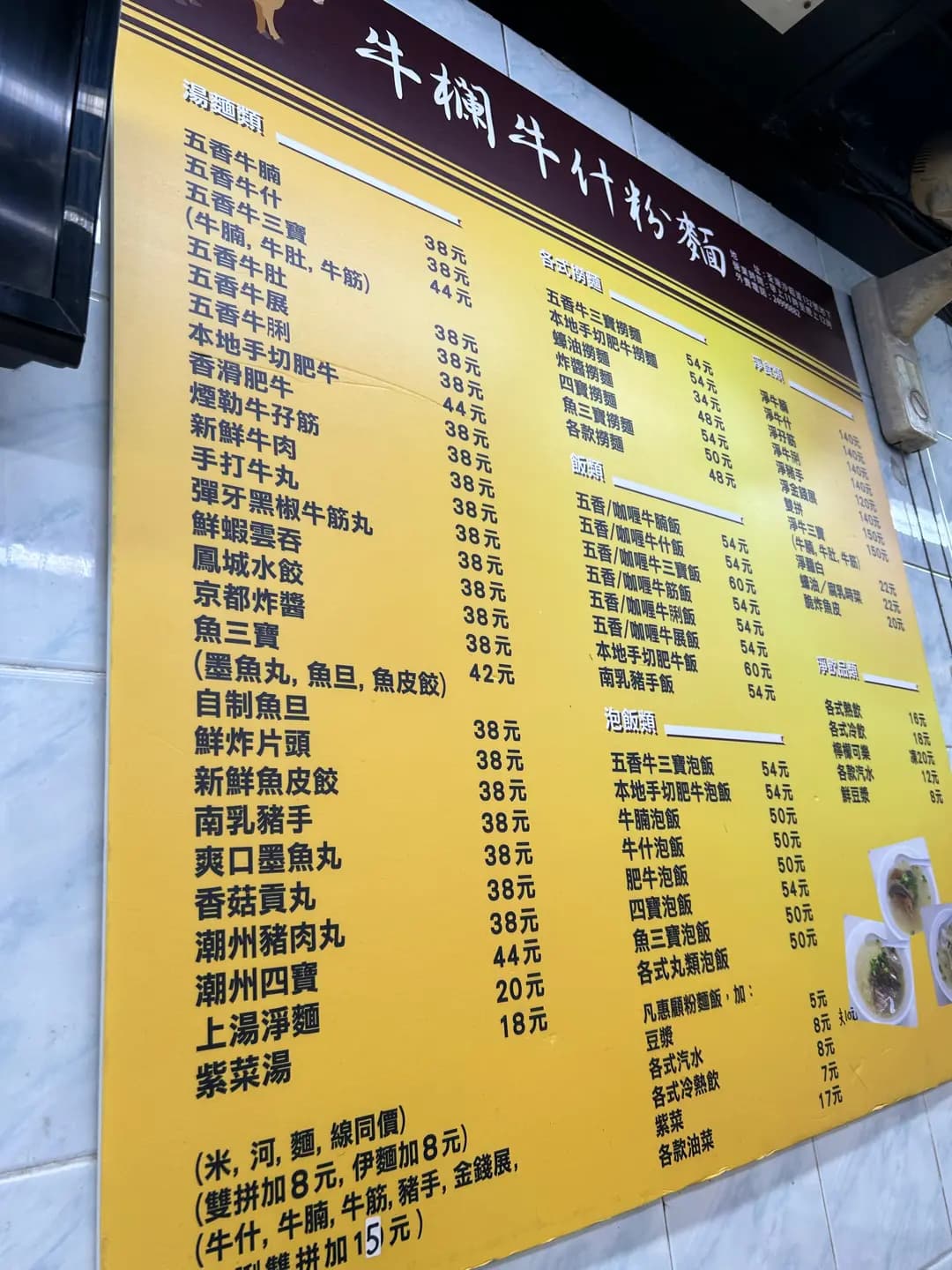 牛欄牛什粉麵 photo 1