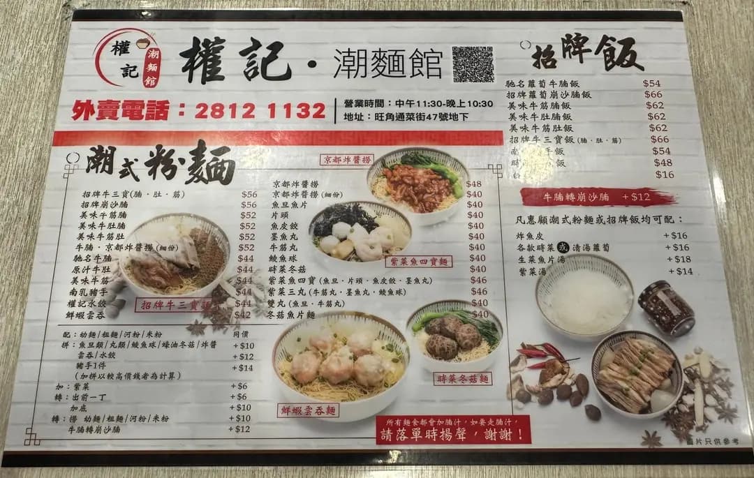 權記潮麵館 photo 1