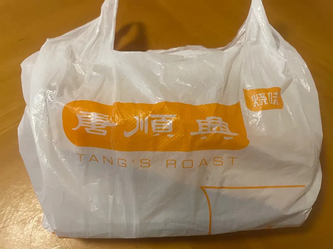 唐順興燒味 photo 6