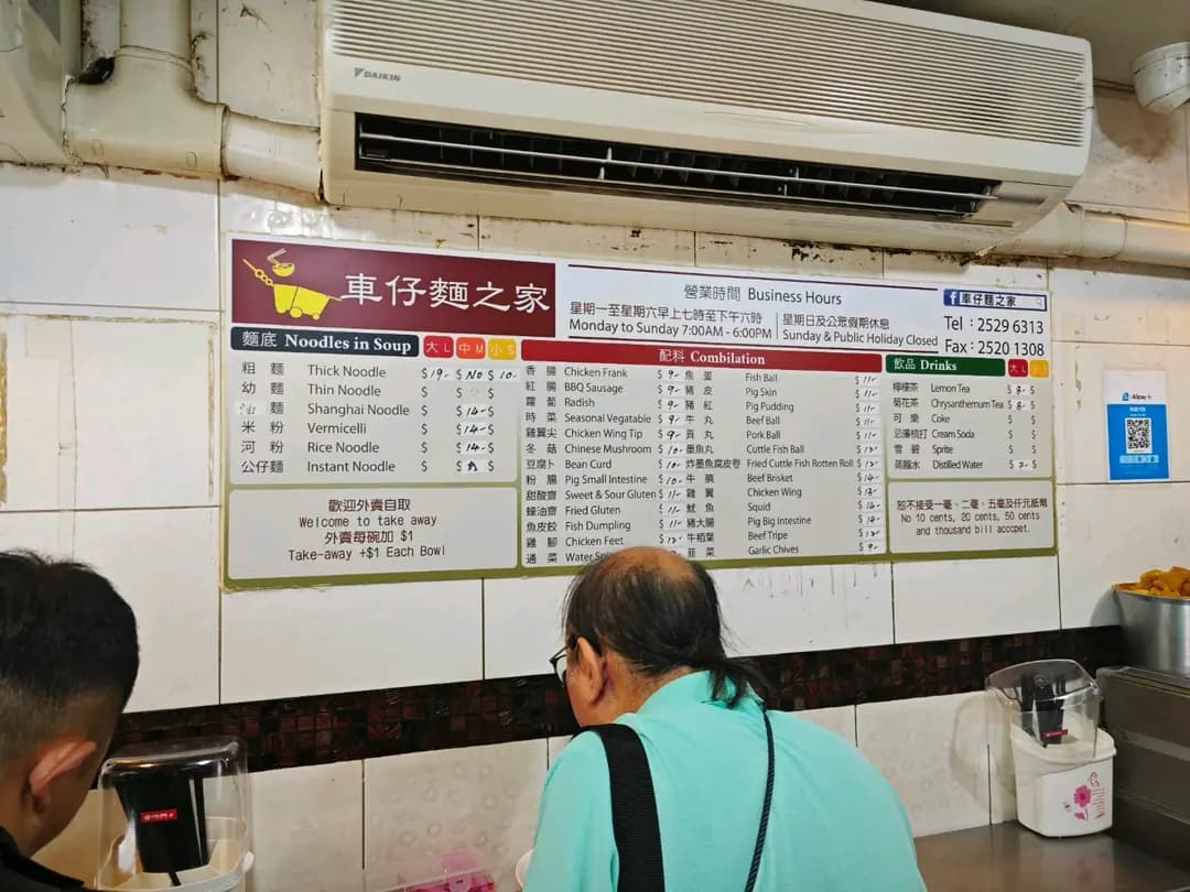 車仔麵之家 photo 6