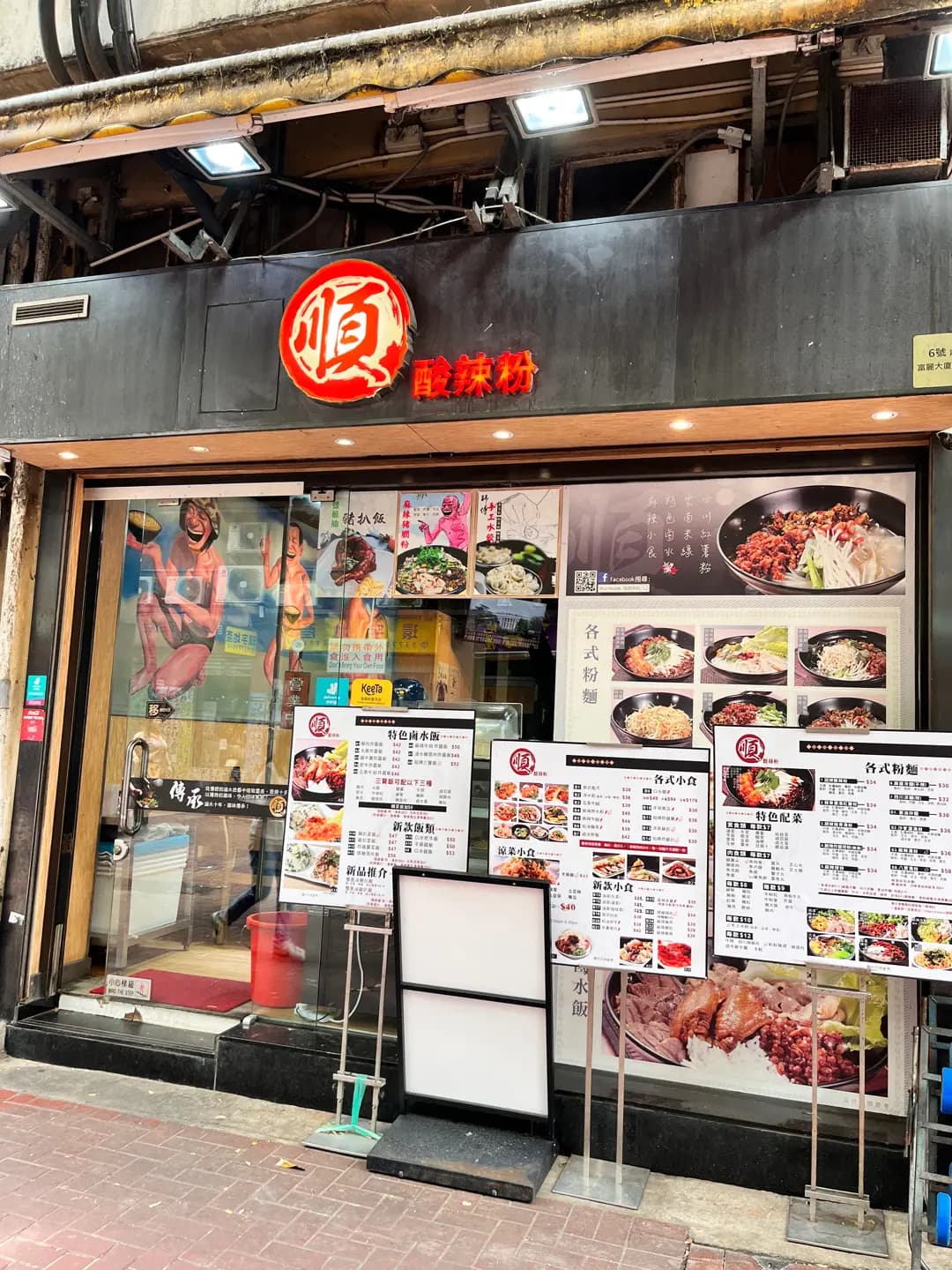 順酸辣粉 photo 2