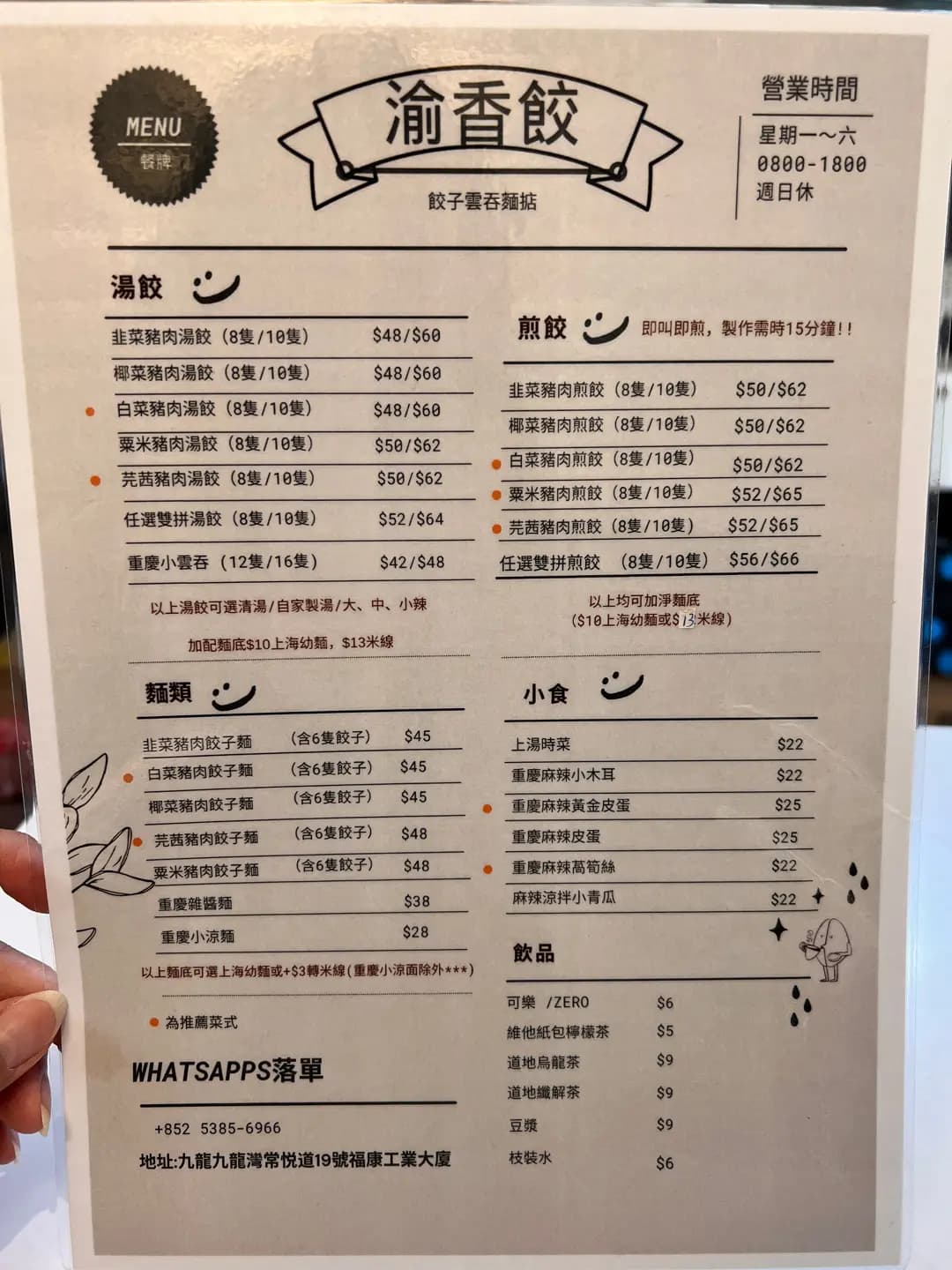 渝香餃手工餃子雲吞麵掂 photo 6