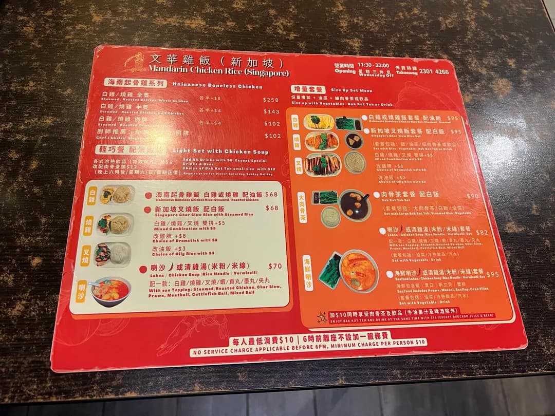 文華雞飯(新加坡) photo 1