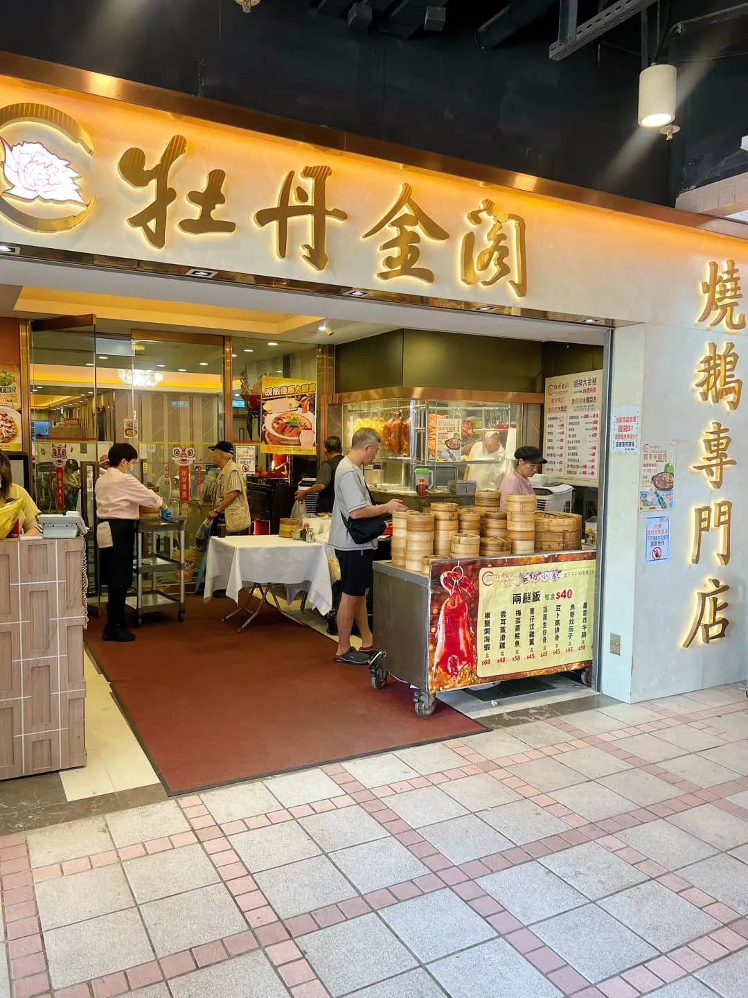 牡丹金閣 (天慈商場) photo 4