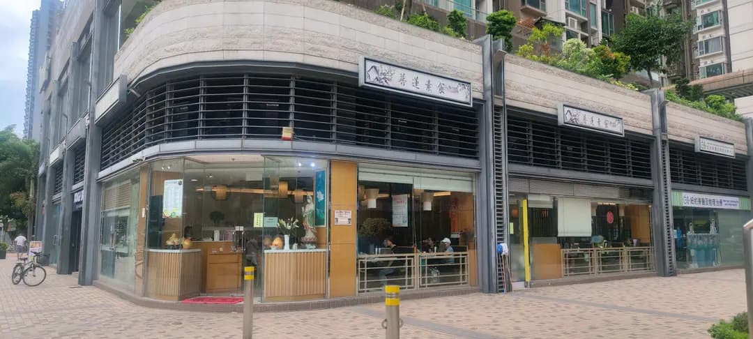 普蓮素食 photo 1