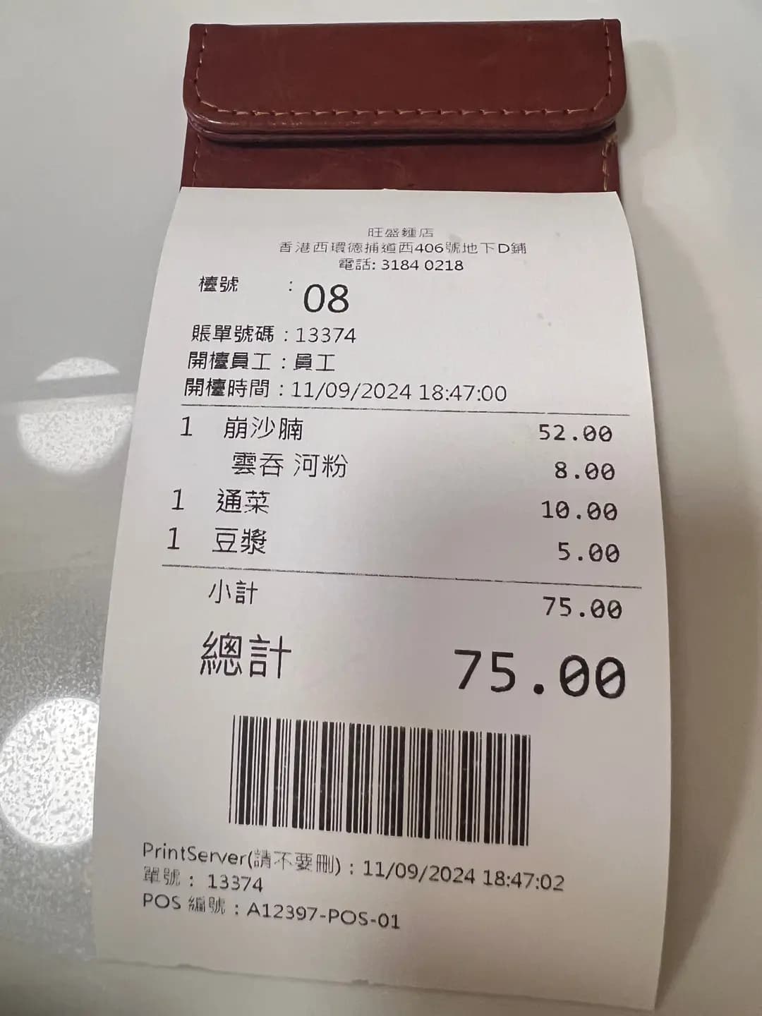 旺盛麵店 photo 5