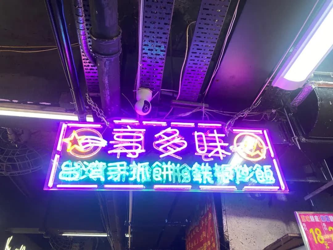 享多味手抓餅 photo 2