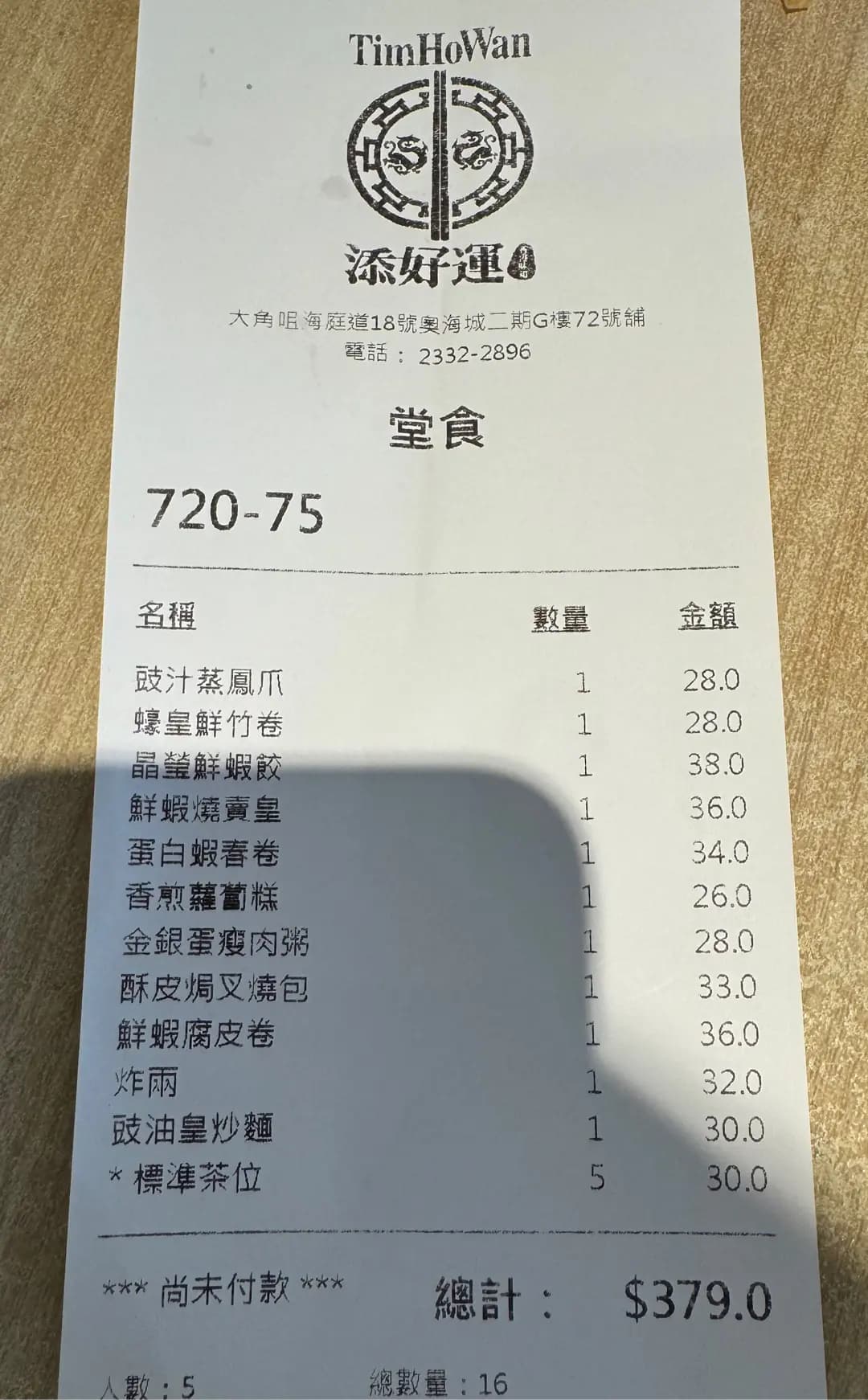 添好運點心專門店 photo 1