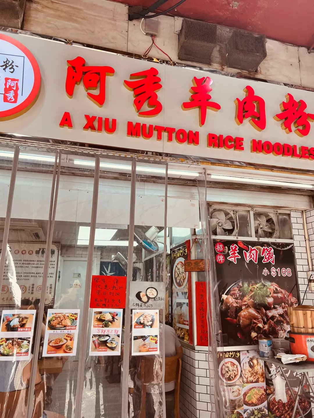 阿秀羊肉粉 photo 4