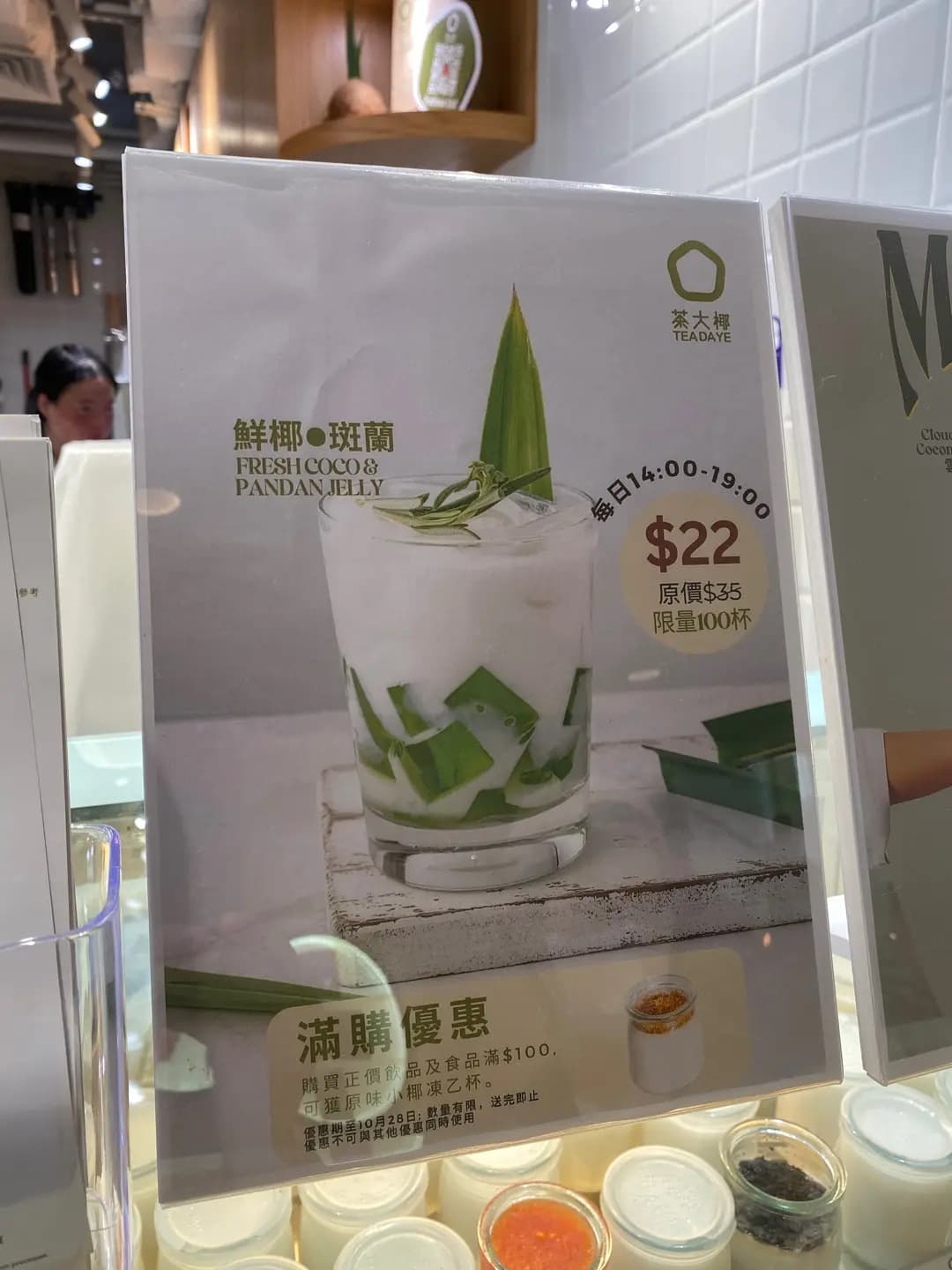 茶大椰 (V City) photo 3