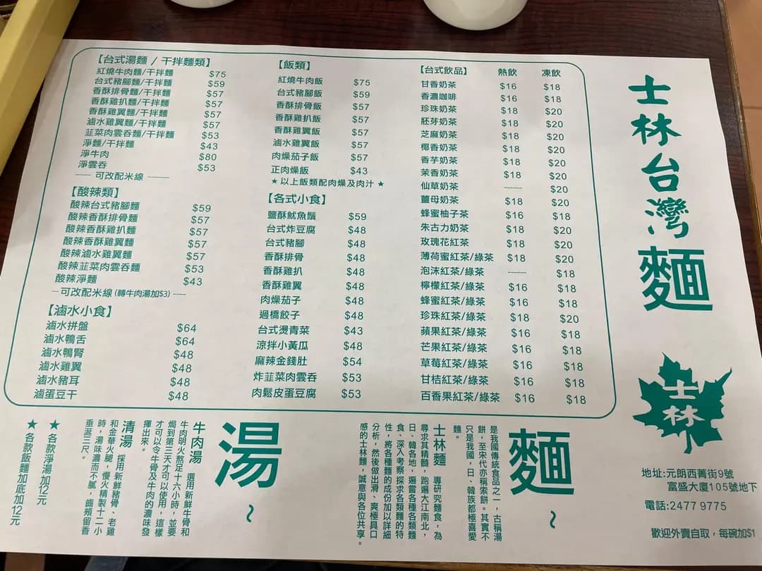 士林台灣麵 photo 2