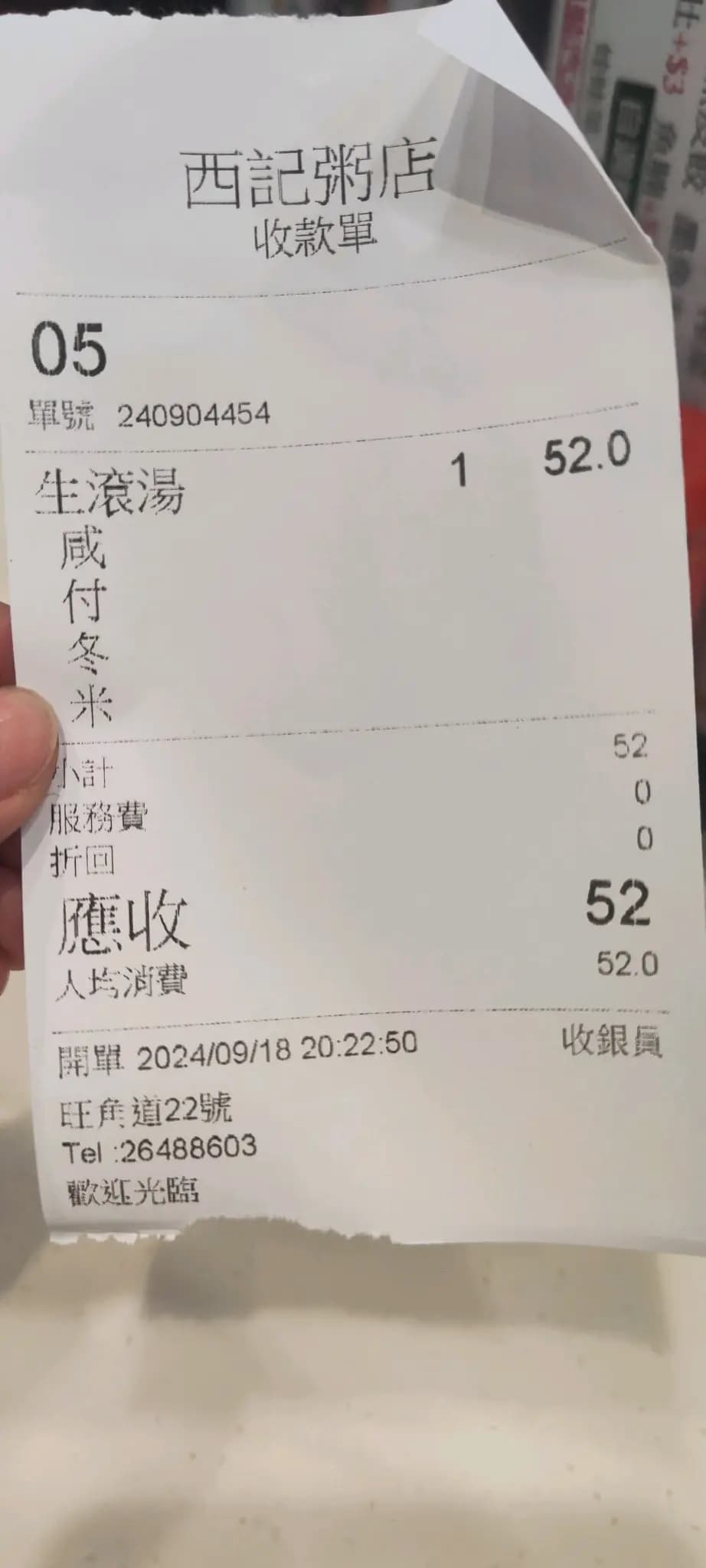 西記粥店 photo 5