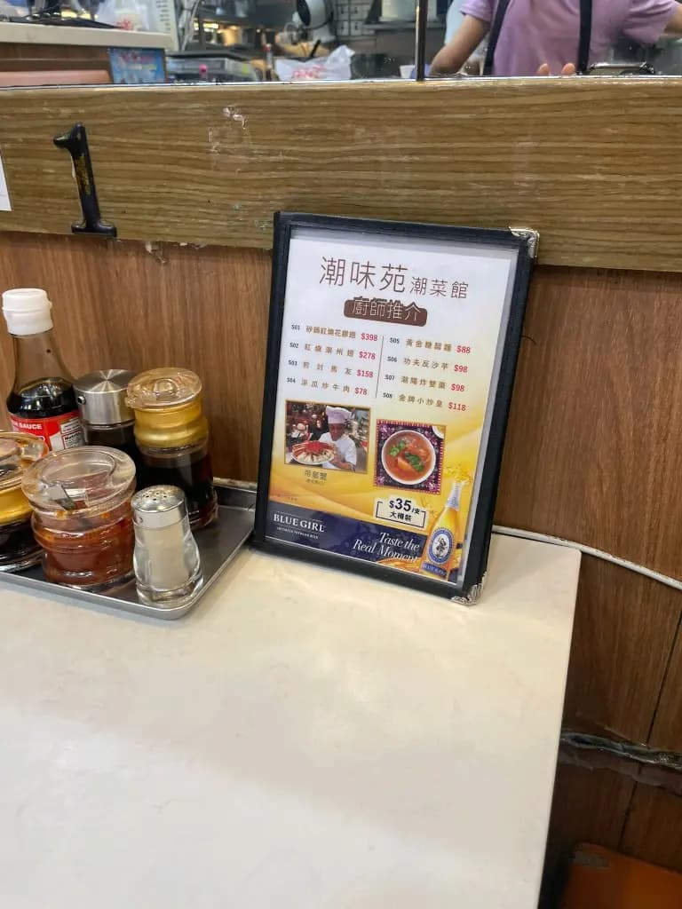 潮味苑 photo 8