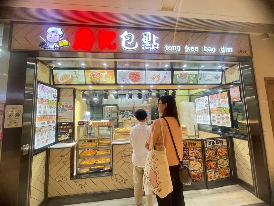 唐記包點 (上水中心) photo 3