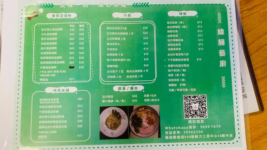 緯驊藝廚 photo 4