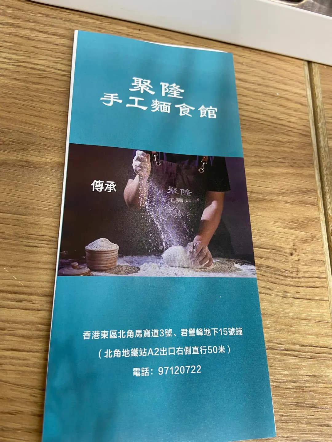 聚隆手工麵食館 photo 7