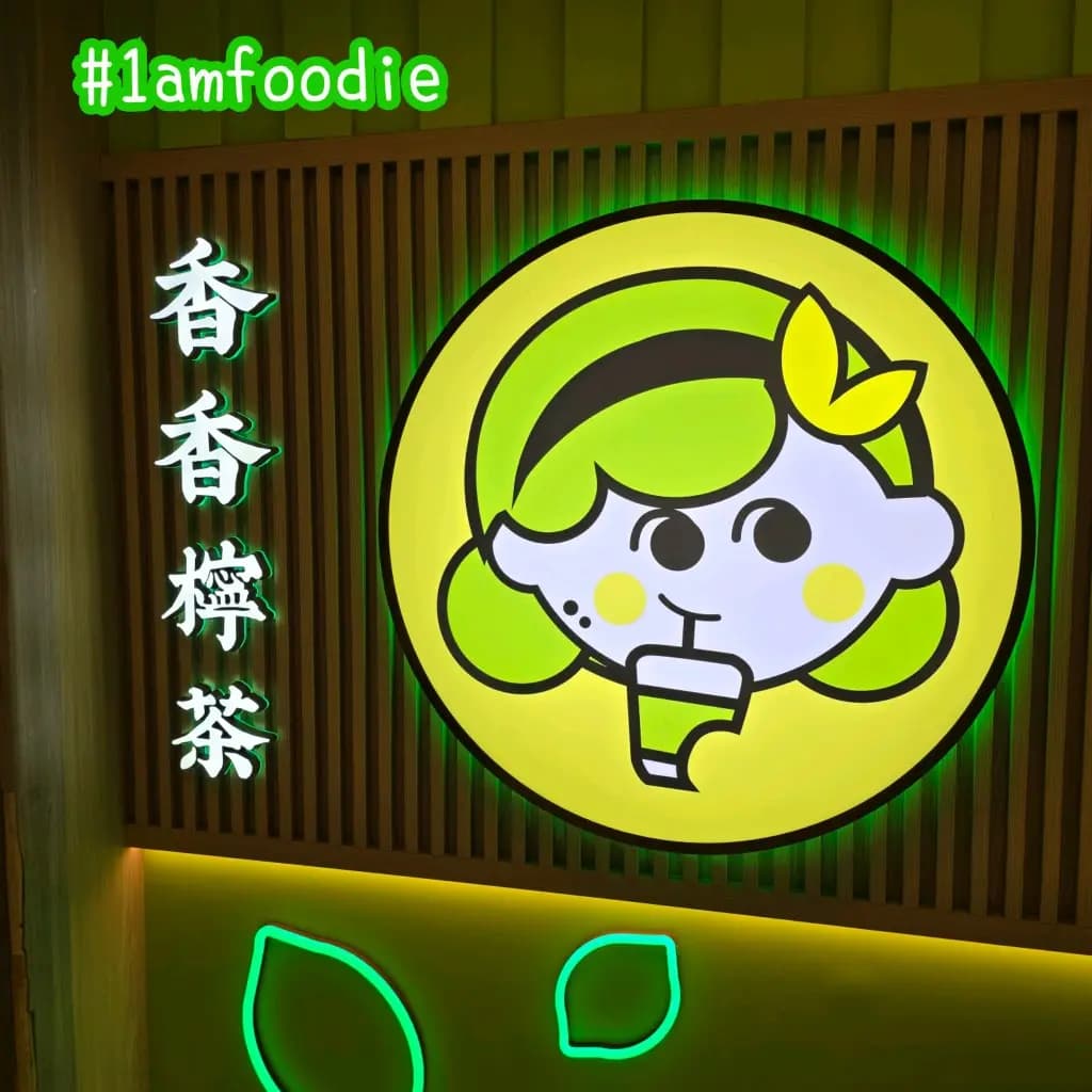 香香檸茶有限公司 photo 5