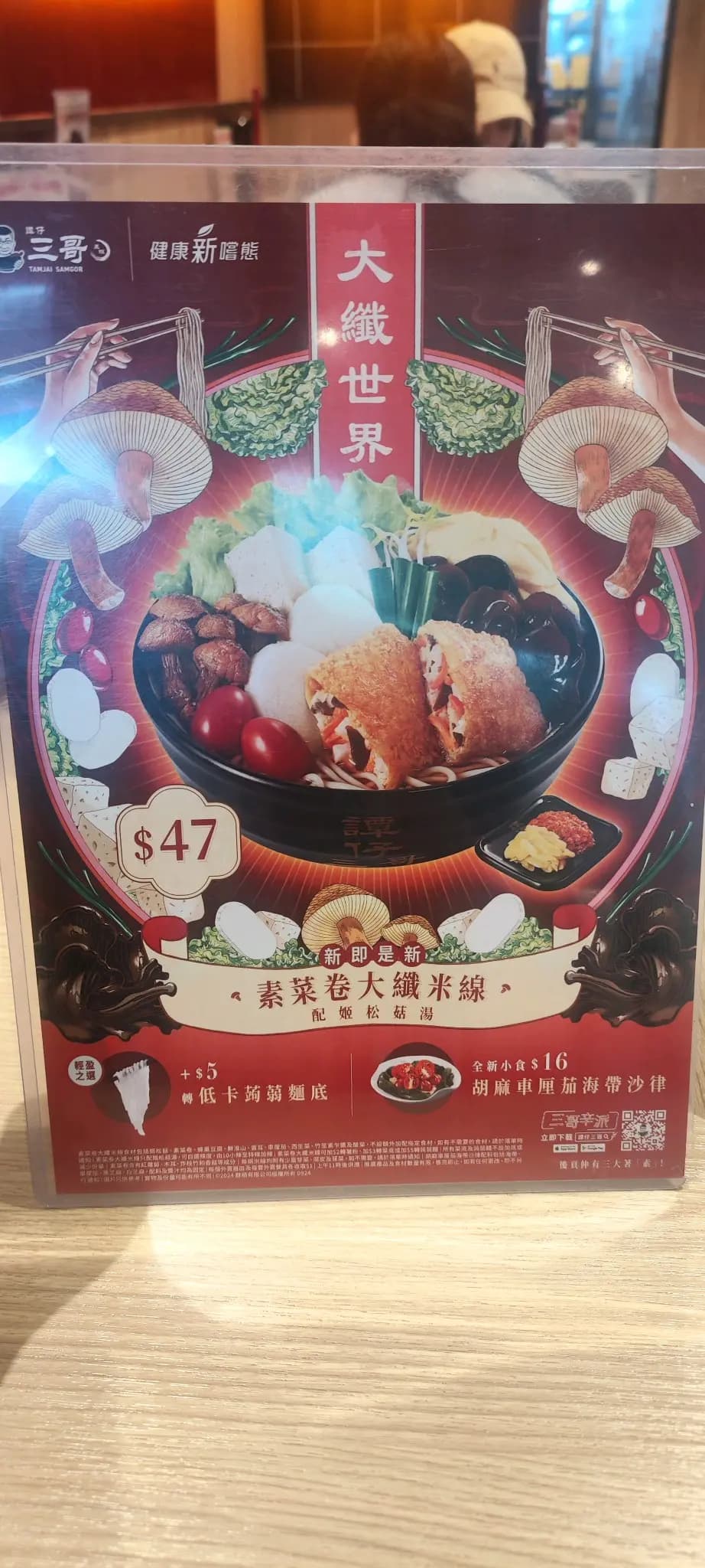 譚仔三哥米線 (窩打老道) photo 7