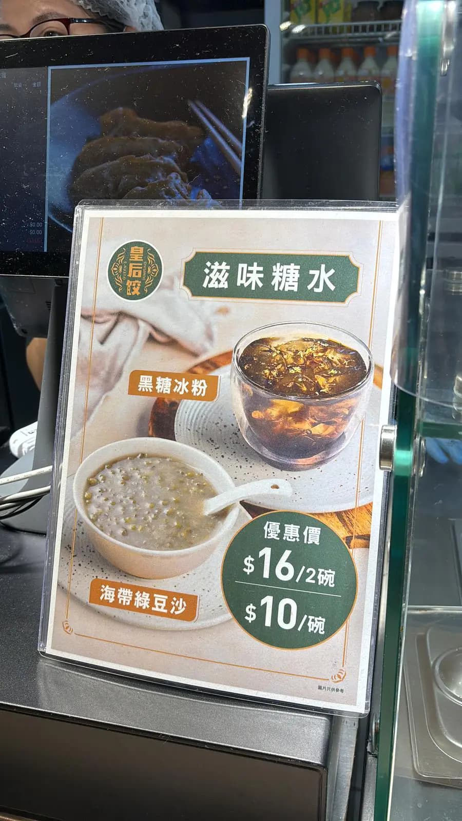 皇后餃子 photo 1