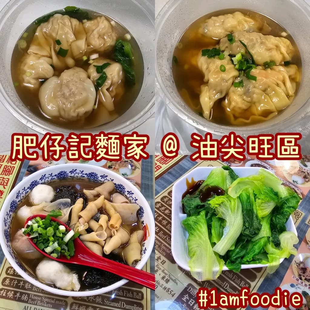 肥仔記麵家 photo 1