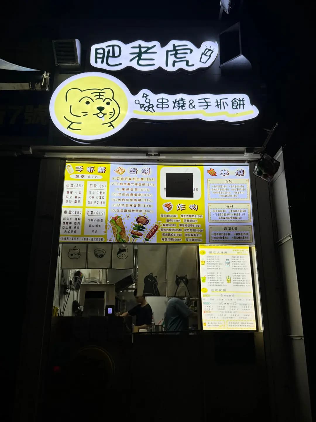 肥老虎 photo 4