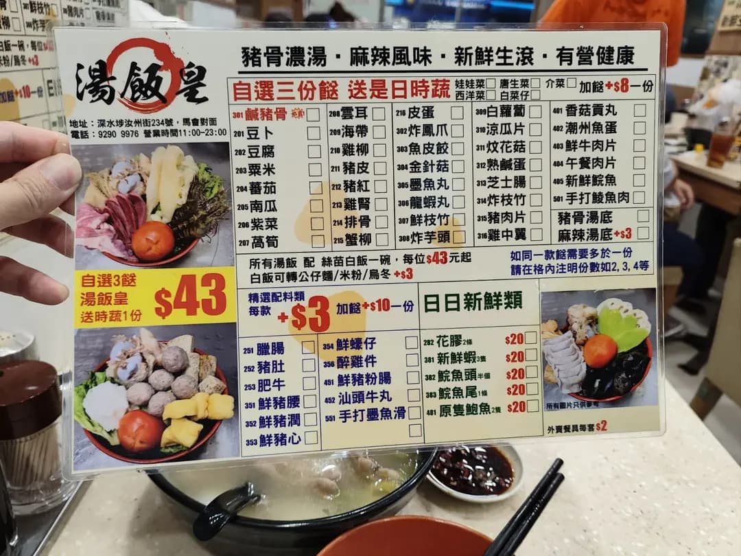 湯飯皇 photo 1