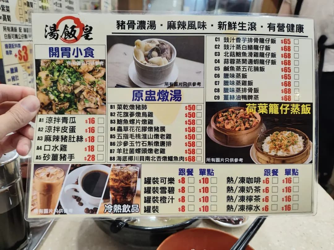 湯飯皇 photo 4