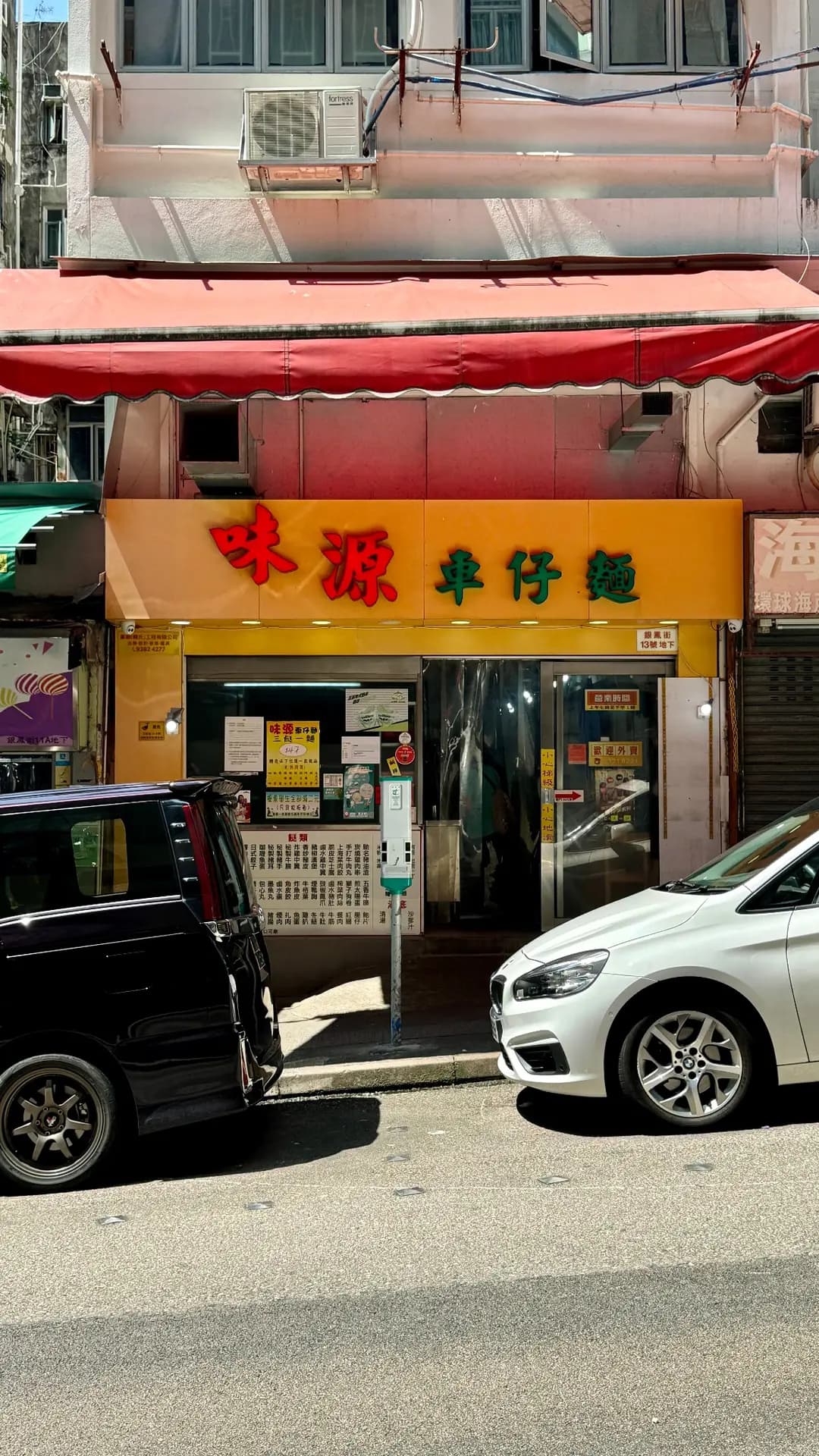 味源車仔麵 photo 2