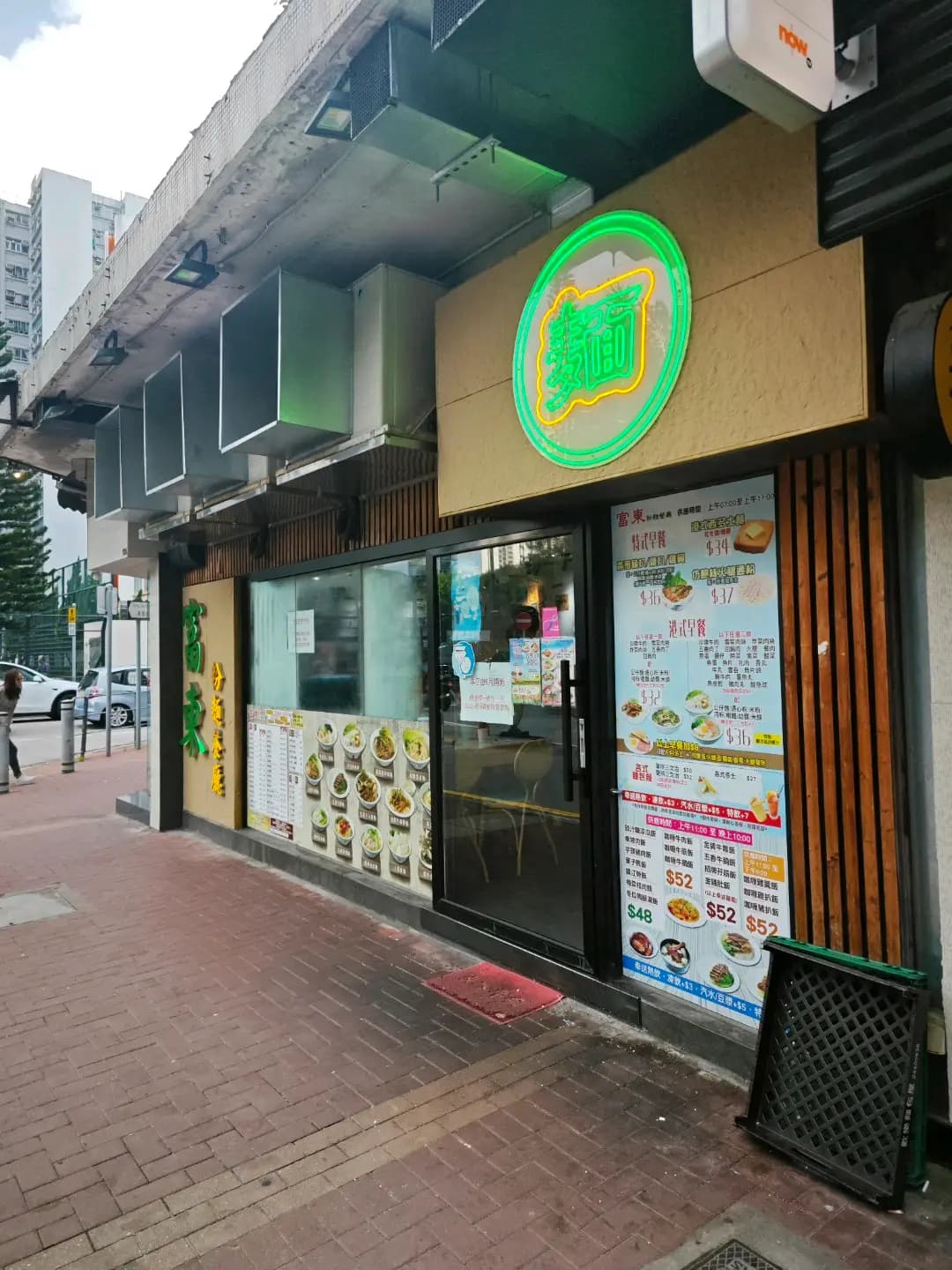 富東粉麵餐廳 photo 1