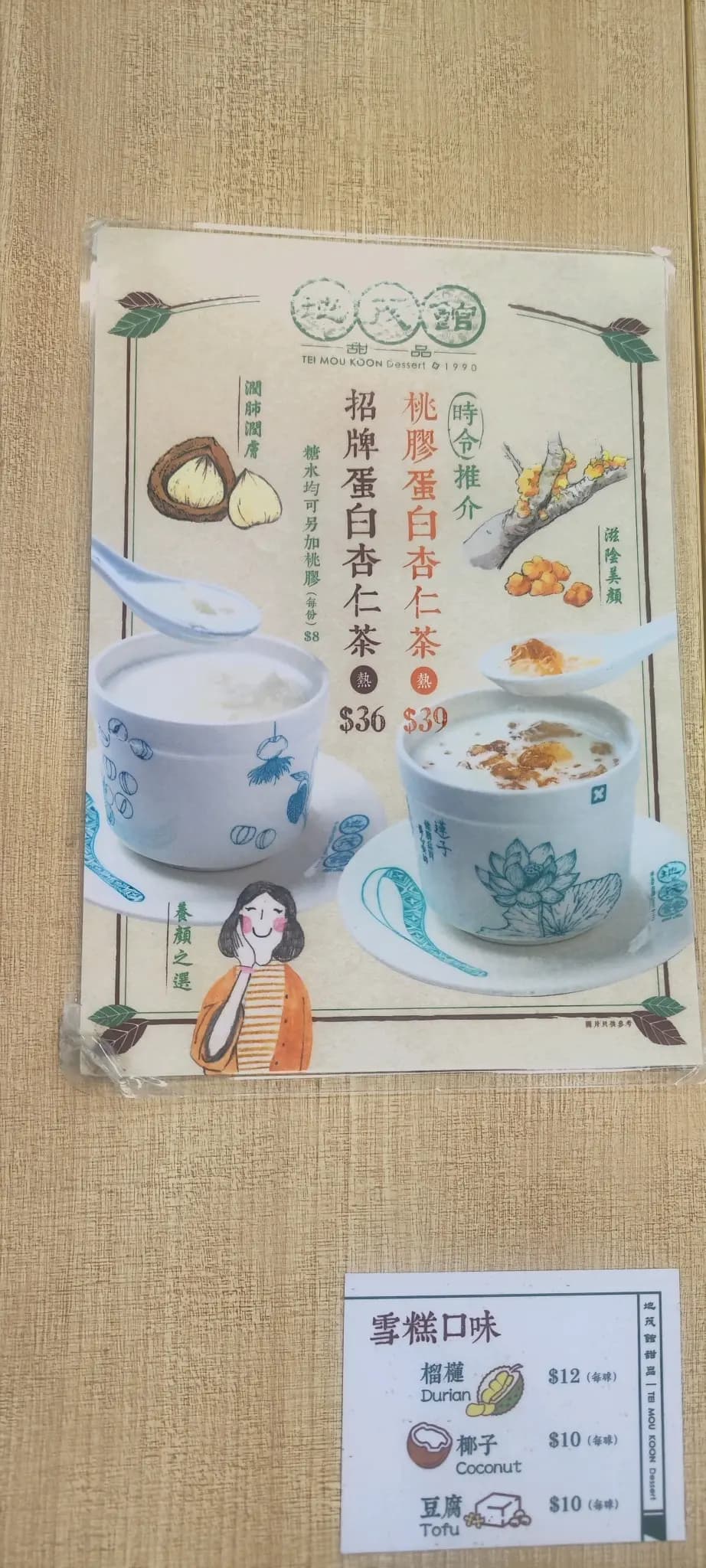 地茂館甜品 photo 5