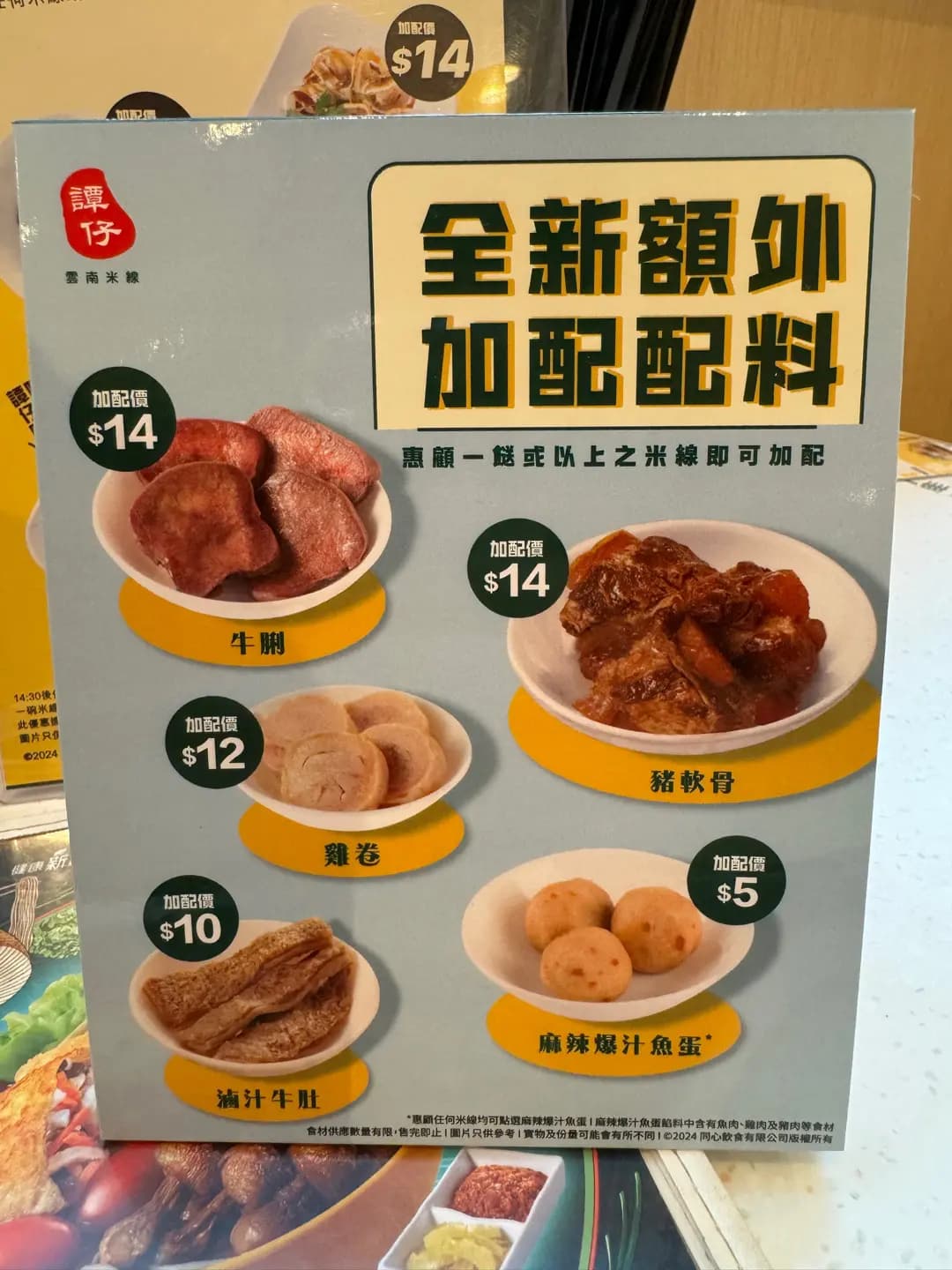 譚仔雲南米線 (富達大廈) photo 7