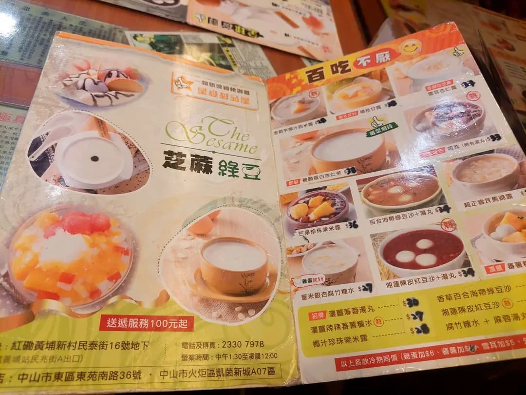 芝麻綠豆甜品屋 photo 6