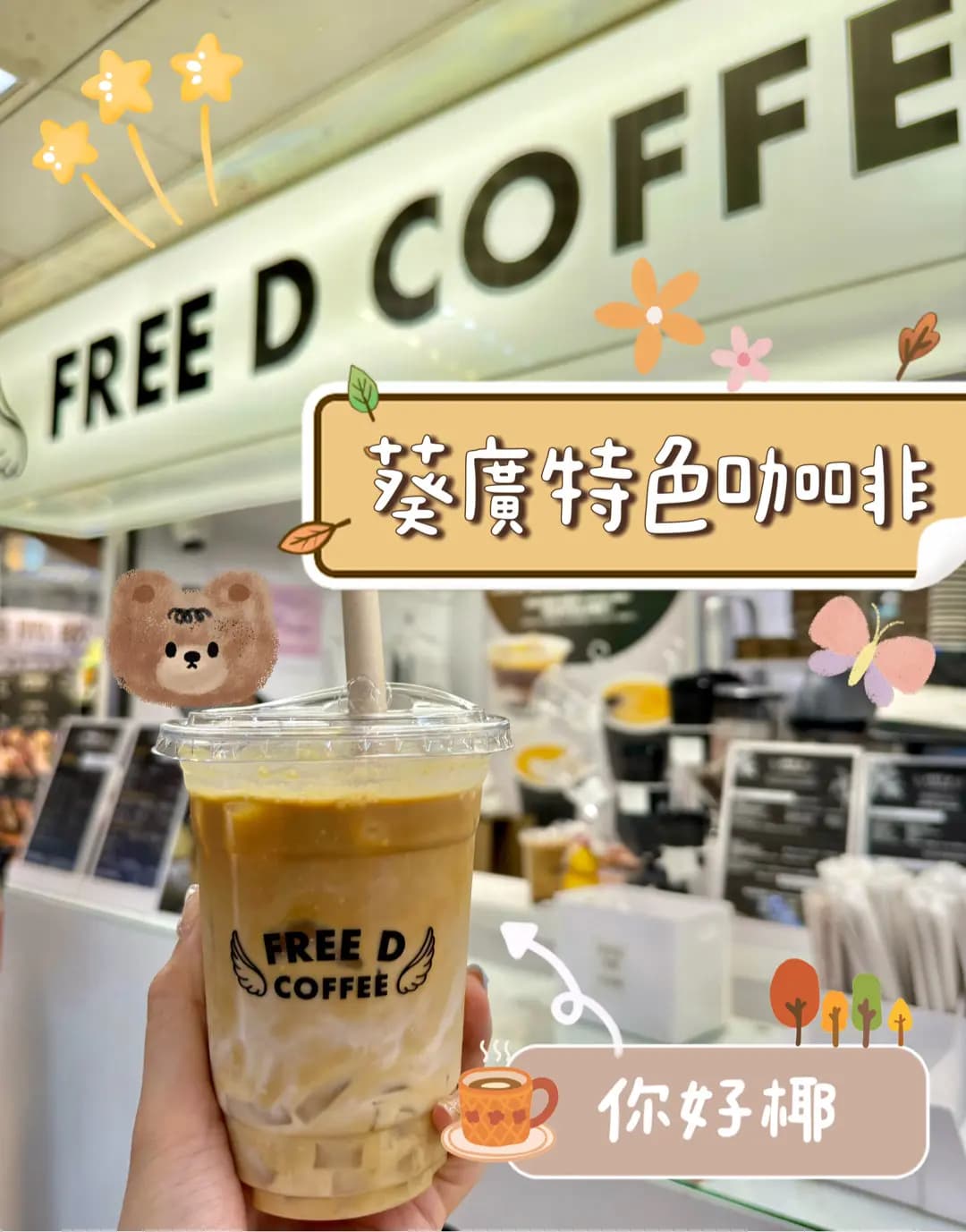 FREE D COFFEE (葵涌廣場) photo 5