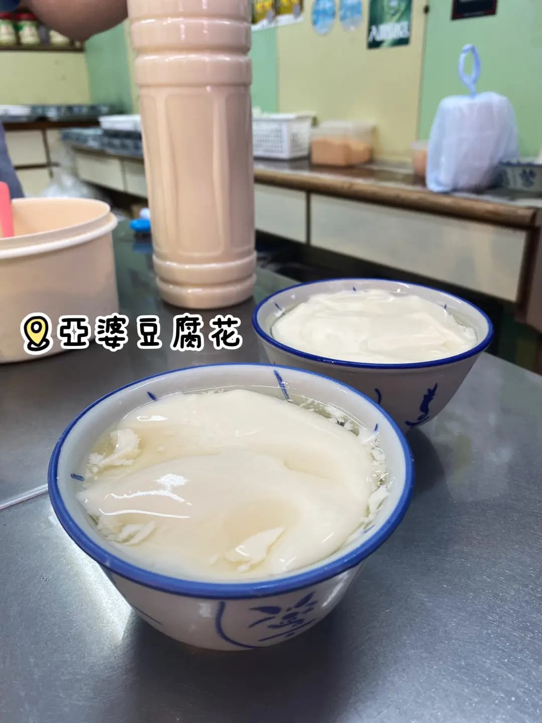 亞婆豆腐花 photo 2