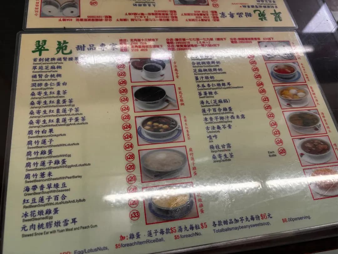 翠苑甜品專家 (保和大廈) photo 4