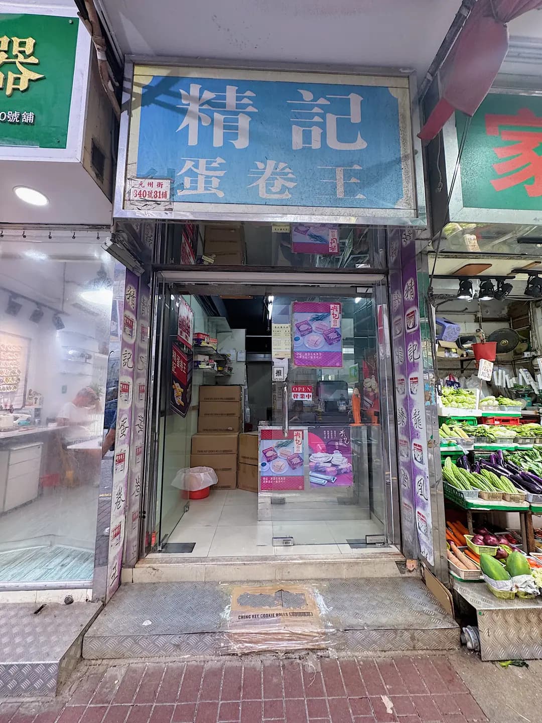 精記蛋卷 photo 8