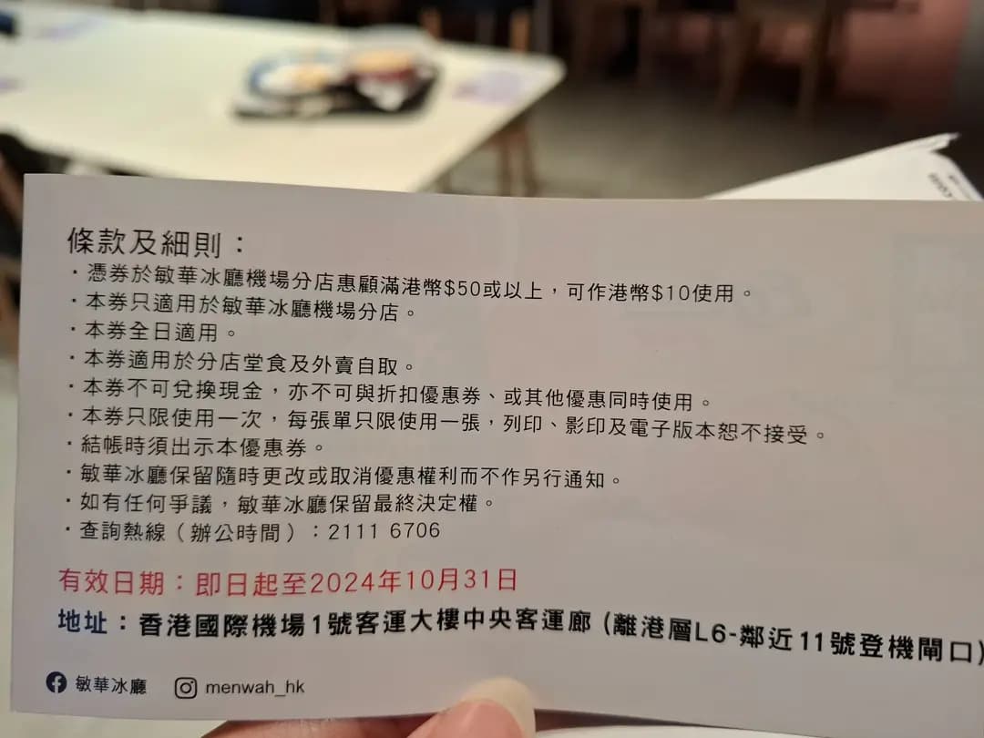 敏華冰廳 (機場一號客運大樓) photo 1