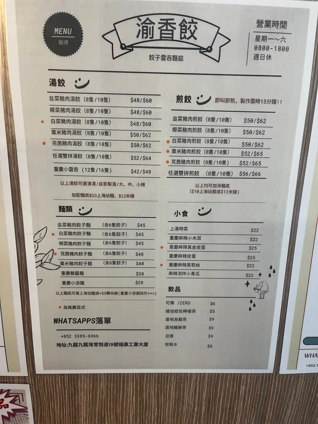 渝香餃手工餃子雲吞麵掂 photo 5