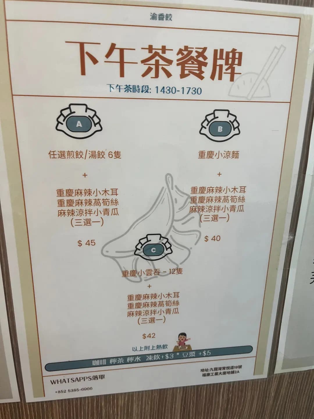 渝香餃手工餃子雲吞麵掂 photo 3