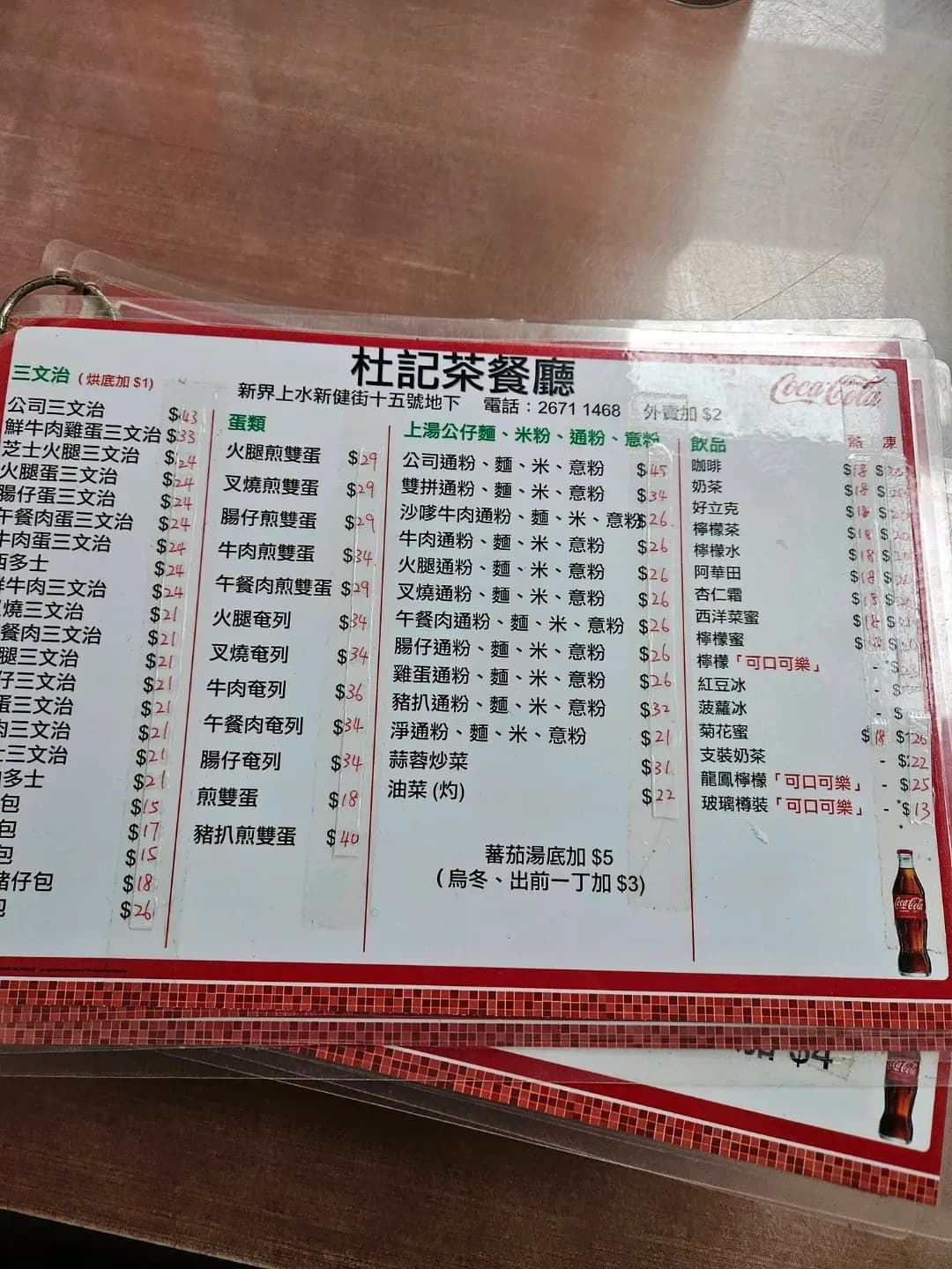 杜記茶餐廳 photo 6