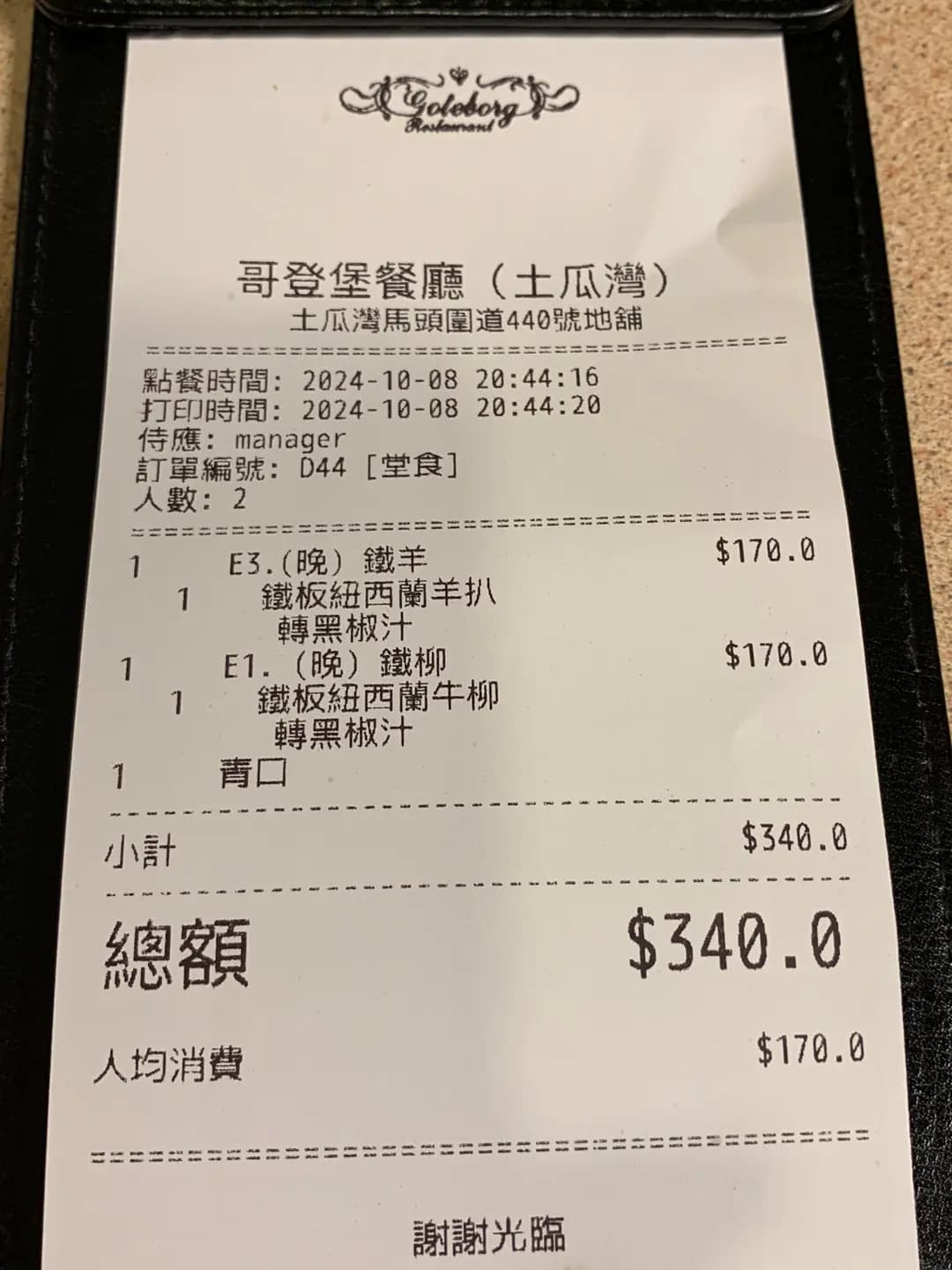 哥登堡餐廳 photo 3